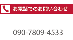 お電話でのお問い合わせ